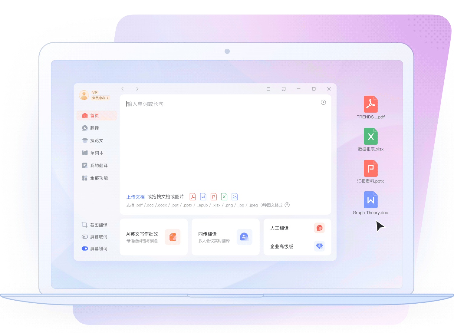 有道翻译词典查词学习