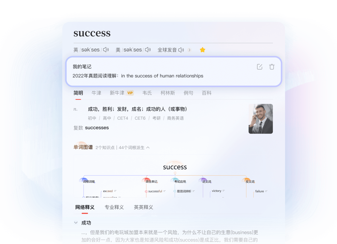 有道翻译课堂语音翻译