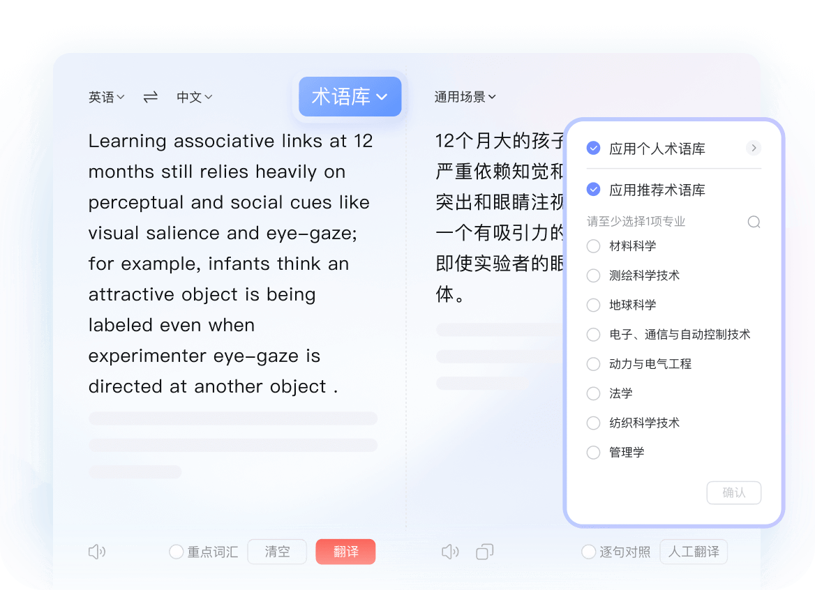 有道翻译视频字幕学习